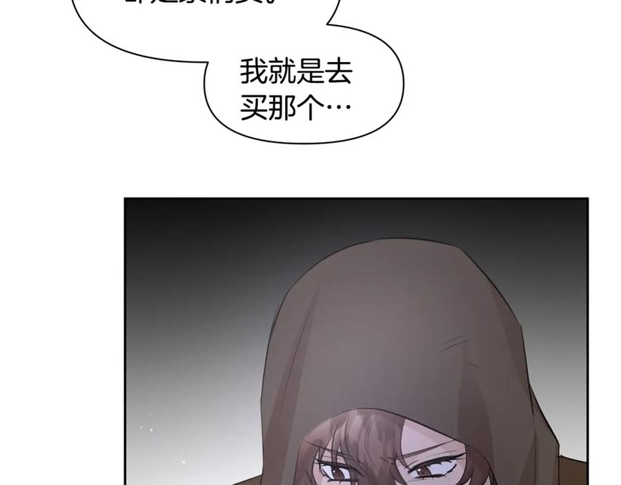 《黄金树林》第46话 该死的理由 第23页