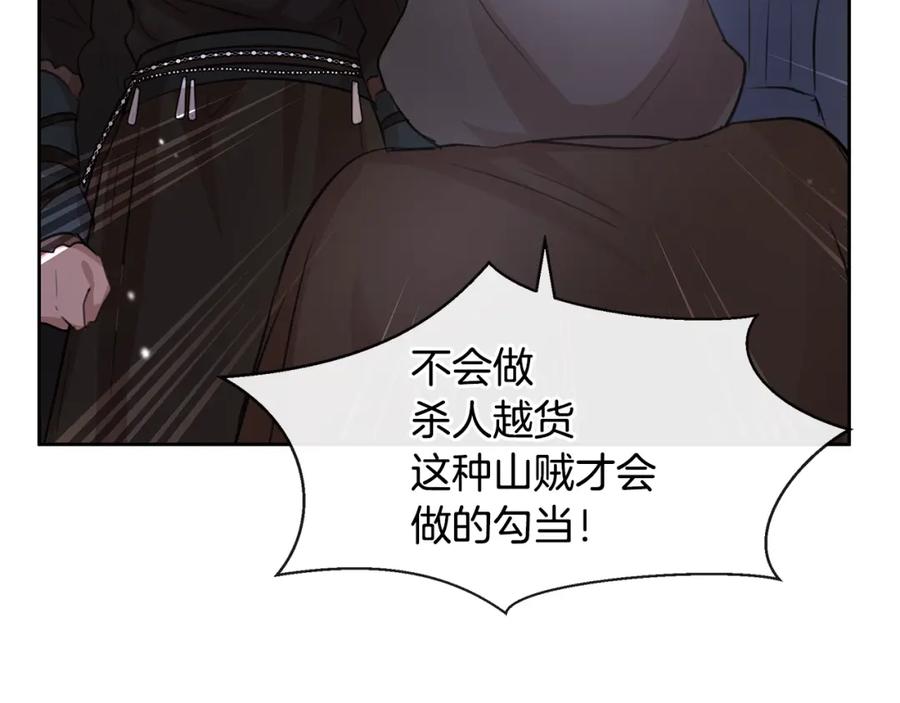 《黄金树林》第46话 该死的理由 第90页