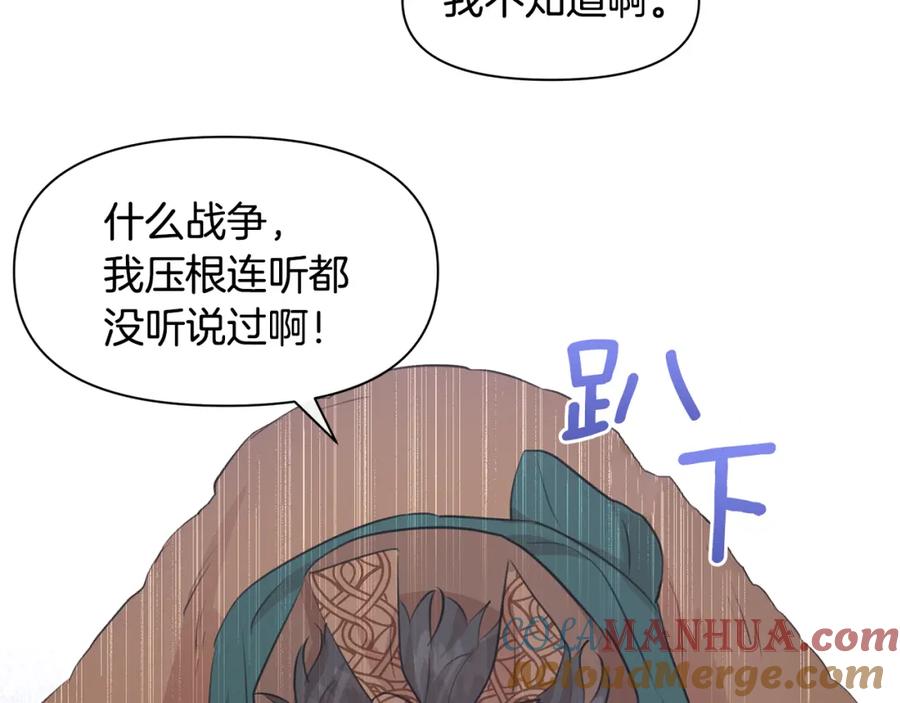《黄金树林》第46话 该死的理由 第17页