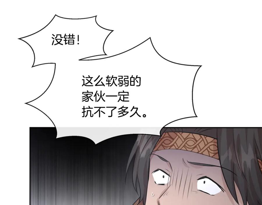 《黄金树林》第46话 该死的理由 第27页
