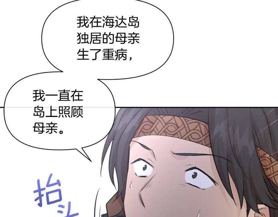 《黄金树林》第46话 该死的理由 第19页