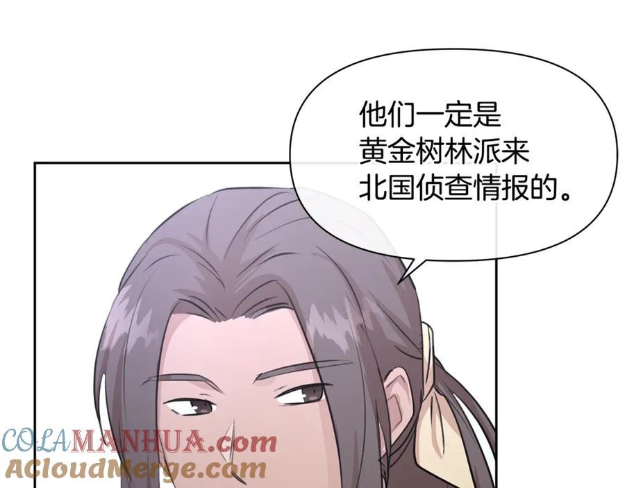 《黄金树林》第46话 该死的理由 第29页