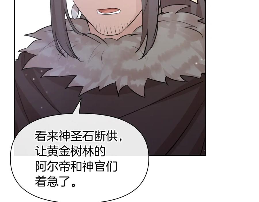 《黄金树林》第46话 该死的理由 第30页