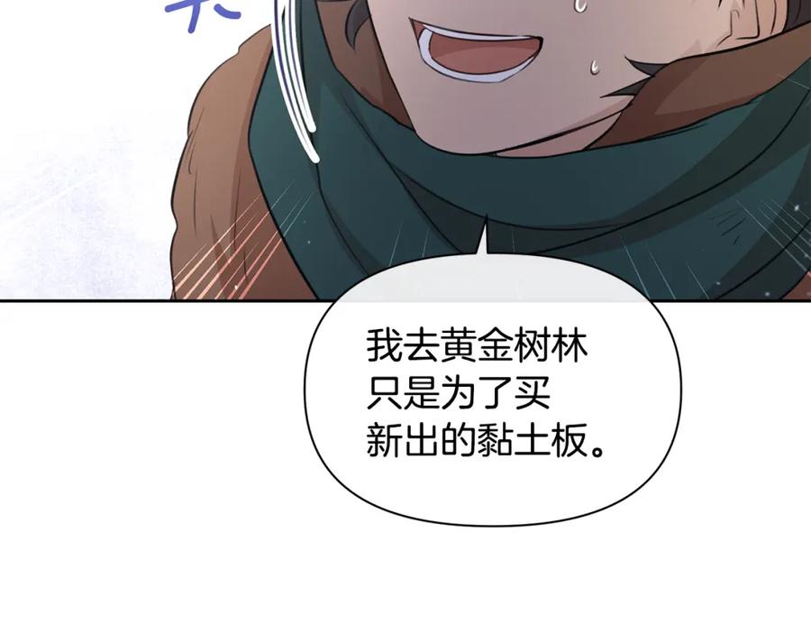 《黄金树林》第46话 该死的理由 第20页
