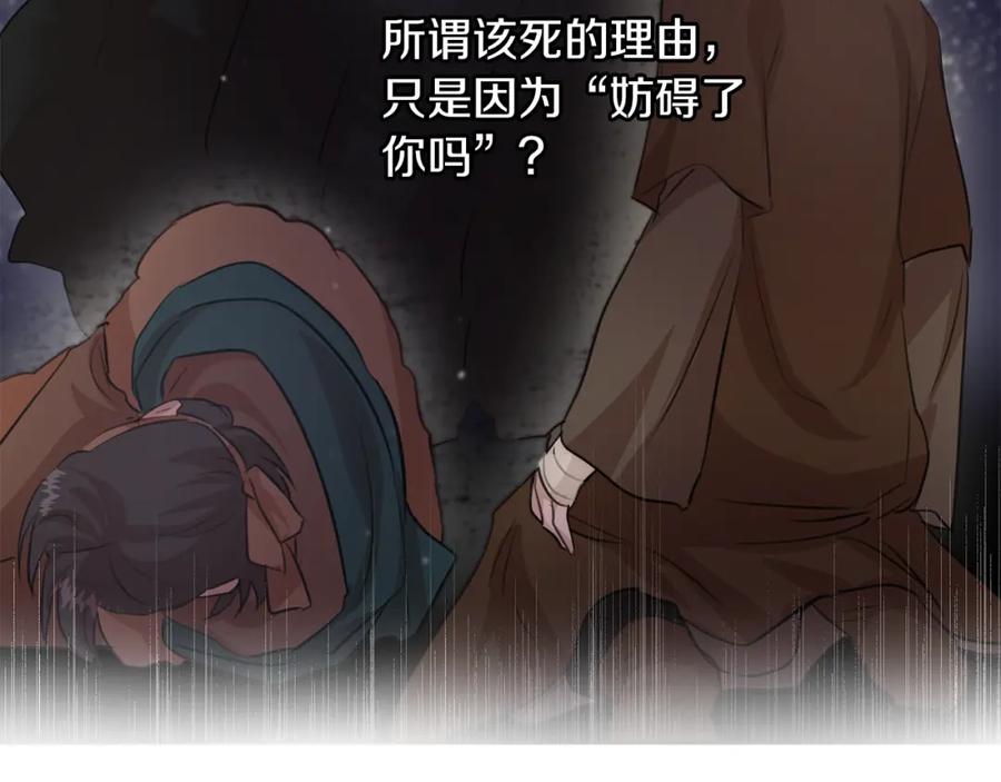 《黄金树林》第46话 该死的理由 第167页