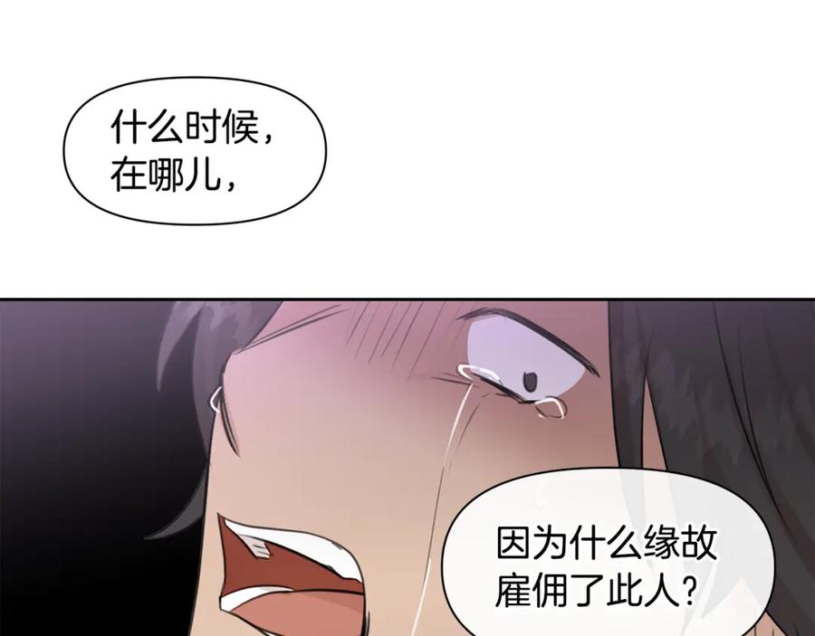 《黄金树林》第47话 偷袭失败 第151页
