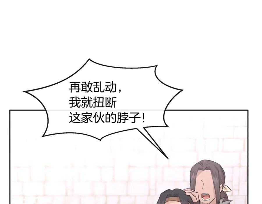 《黄金树林》第47话 偷袭失败 第123页