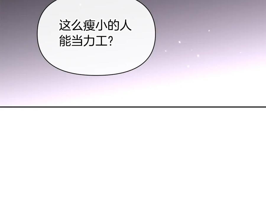 《黄金树林》第47话 偷袭失败 第143页