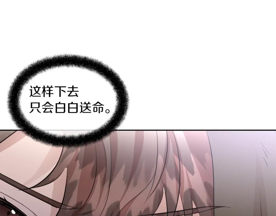 《黄金树林》第47话 偷袭失败 第8页