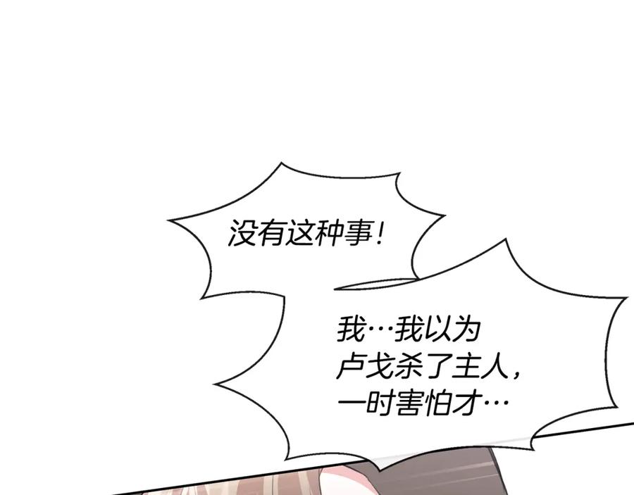 《黄金树林》第47话 偷袭失败 第91页