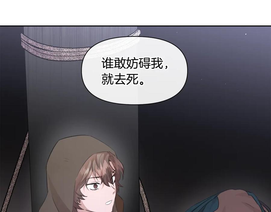 《黄金树林》第47话 偷袭失败 第6页