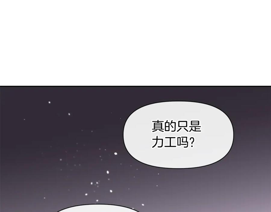 《黄金树林》第47话 偷袭失败 第142页