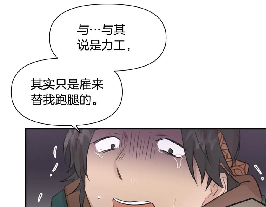 《黄金树林》第47话 偷袭失败 第144页