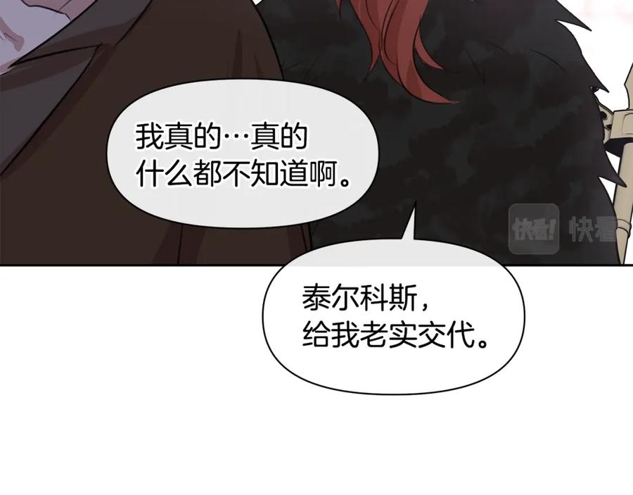 《黄金树林》第47话 偷袭失败 第150页