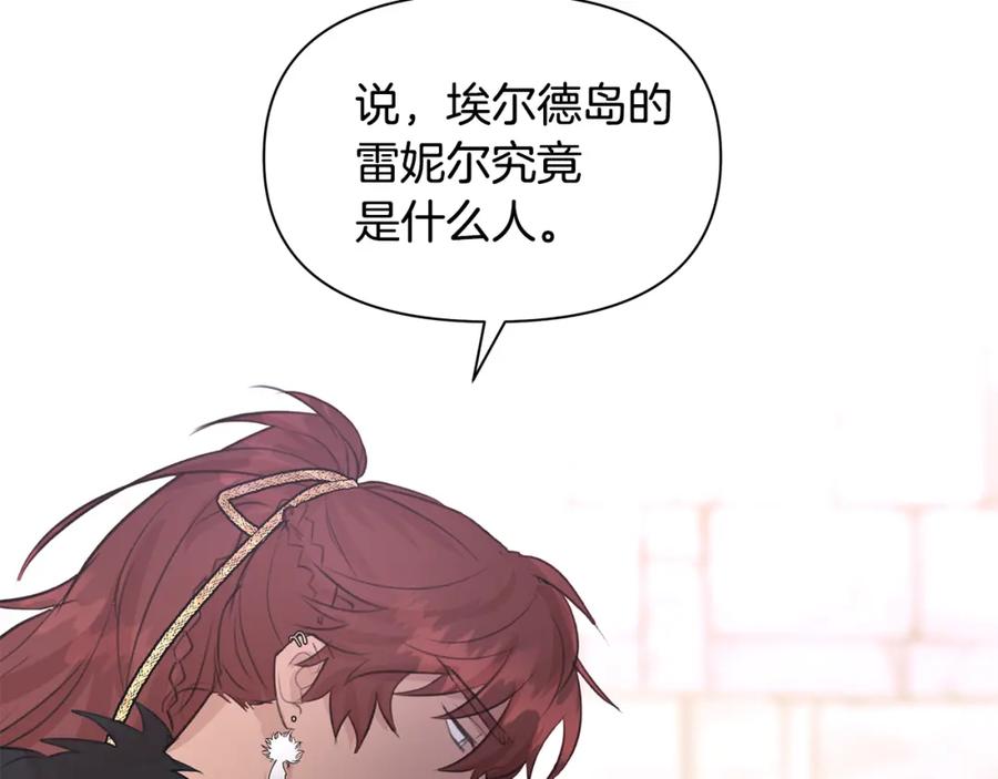 《黄金树林》第47话 偷袭失败 第139页
