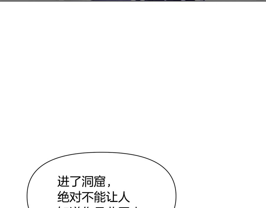《黄金树林》第3话 邪门的丫头 第98页
