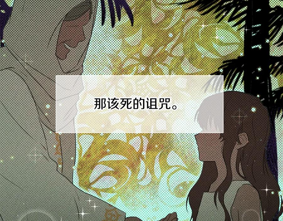 《黄金树林》第3话 邪门的丫头 第80页