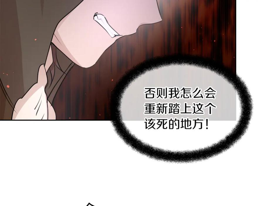 《黄金树林》第48话 你究竟是谁 第76页