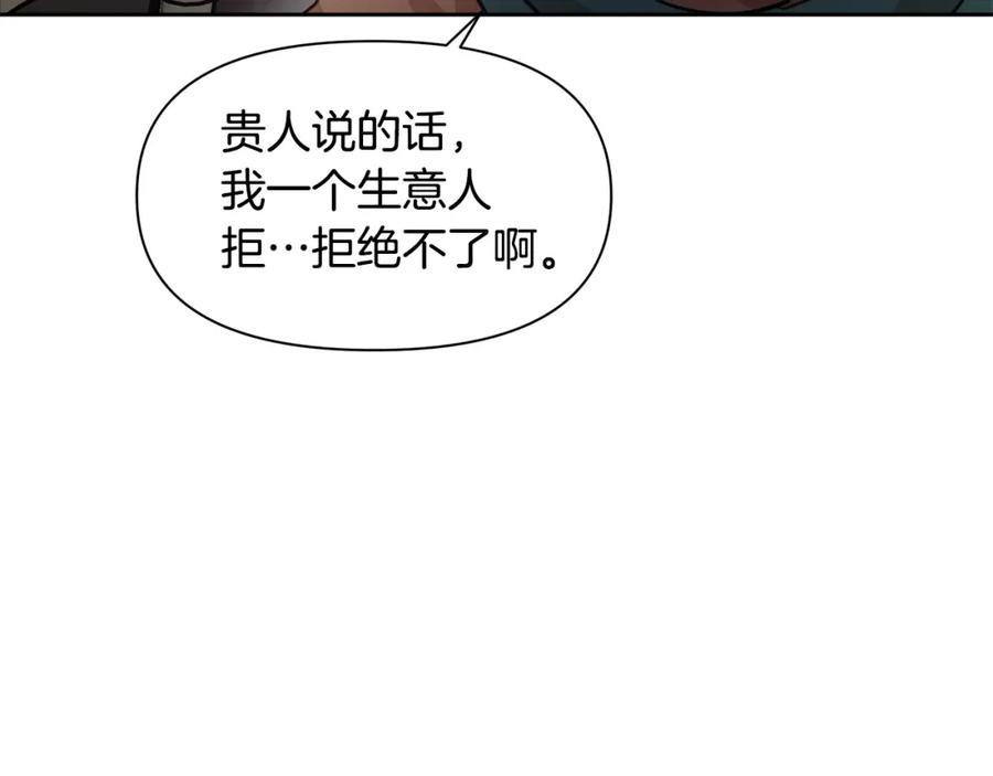 《黄金树林》第48话 你究竟是谁 第12页