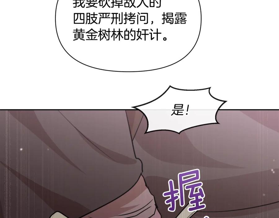 《黄金树林》第48话 你究竟是谁 第72页