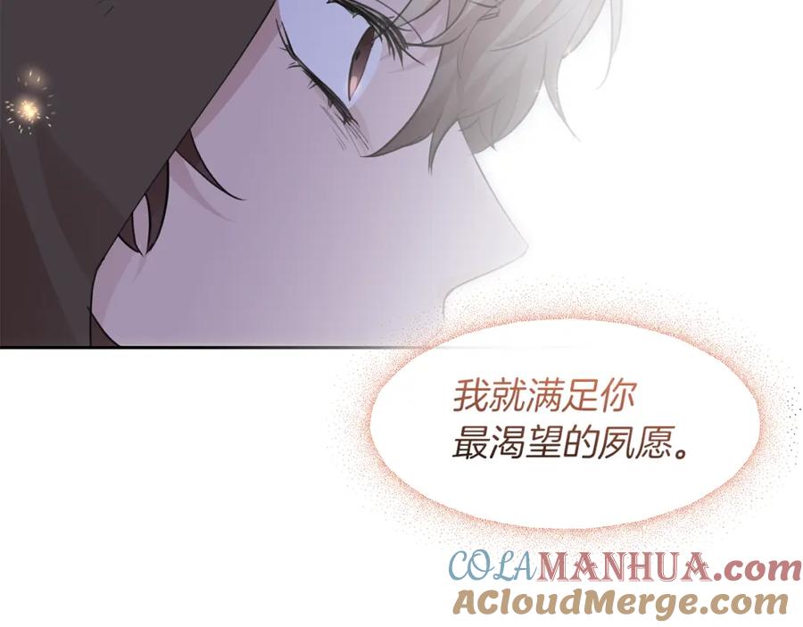 《黄金树林》第48话 你究竟是谁 第105页