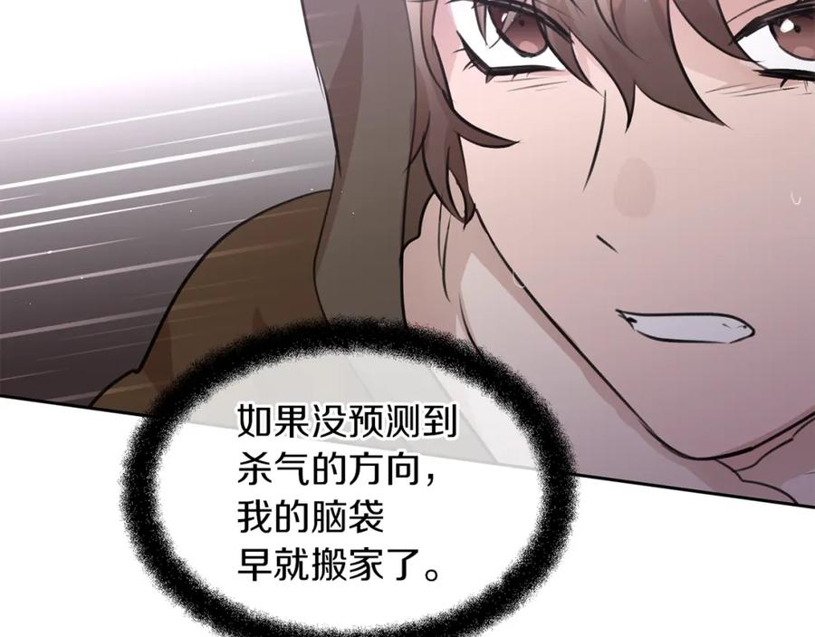 《黄金树林》第48话 你究竟是谁 第86页