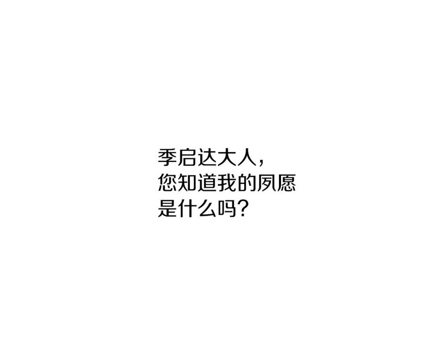 《黄金树林》第48话 你究竟是谁 第106页