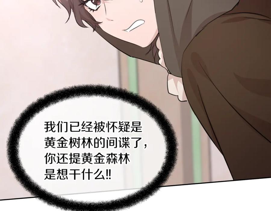 《黄金树林》第48话 你究竟是谁 第7页