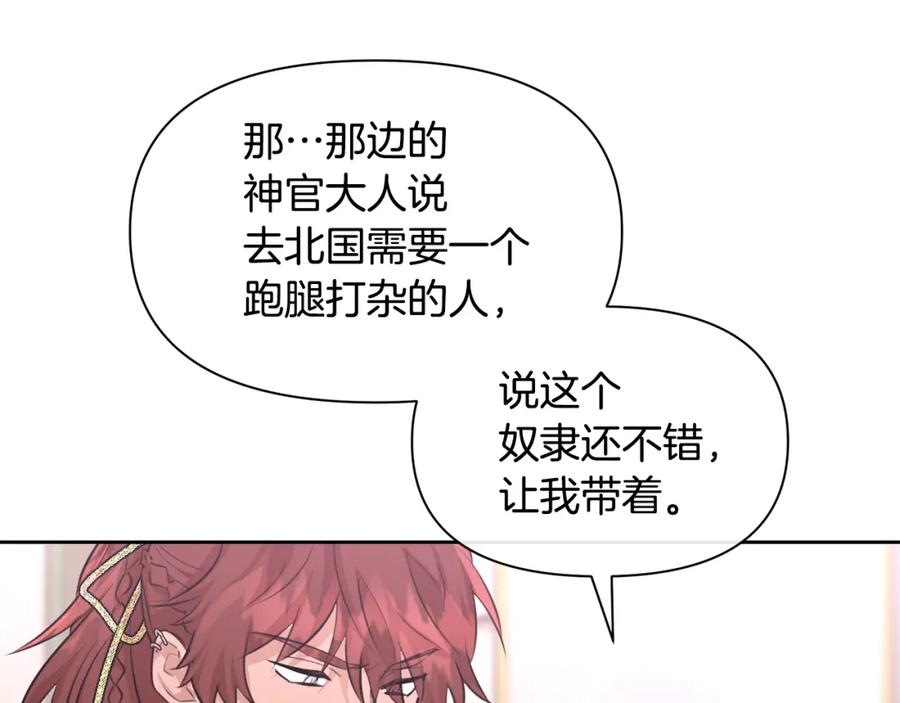 《黄金树林》第48话 你究竟是谁 第10页