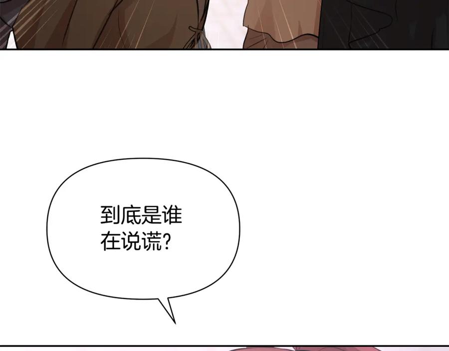《黄金树林》第48话 你究竟是谁 第19页