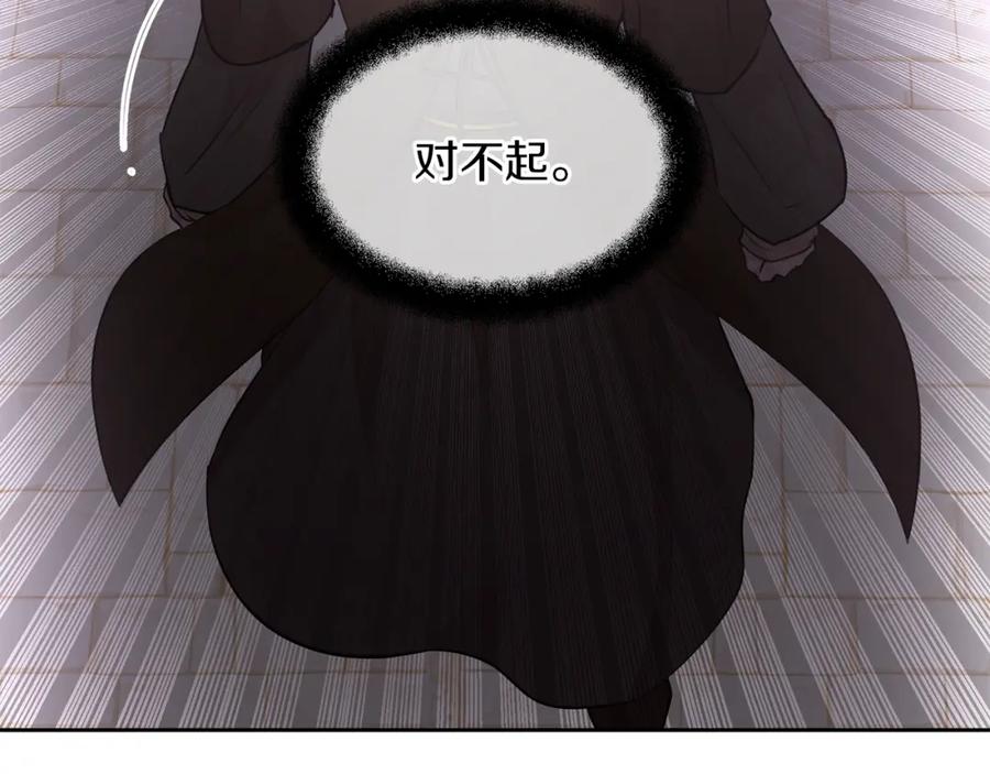 《黄金树林》第48话 你究竟是谁 第116页