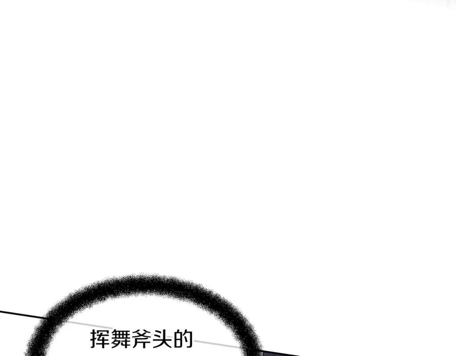 《黄金树林》第48话 你究竟是谁 第96页