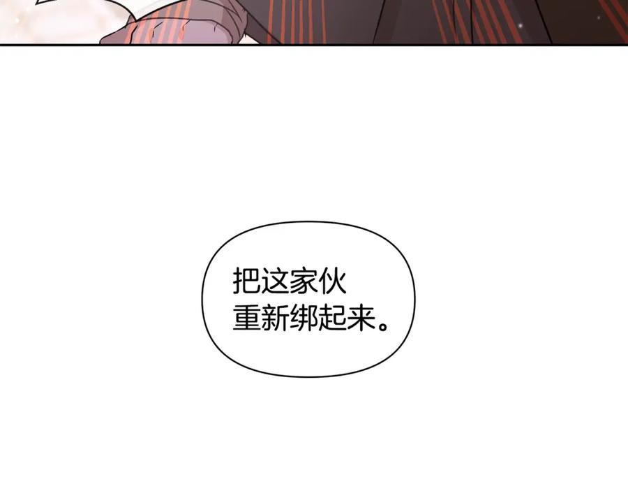 《黄金树林》第48话 你究竟是谁 第42页