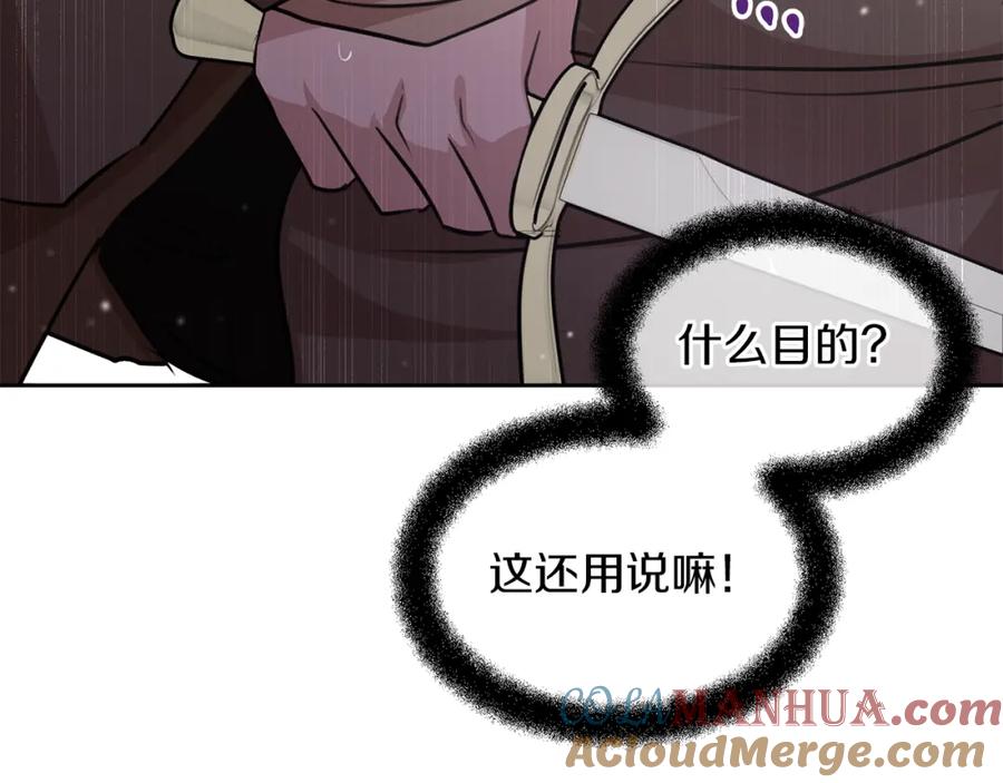 《黄金树林》第48话 你究竟是谁 第73页