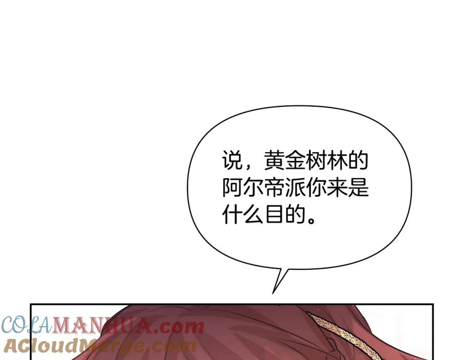 《黄金树林》第48话 你究竟是谁 第69页