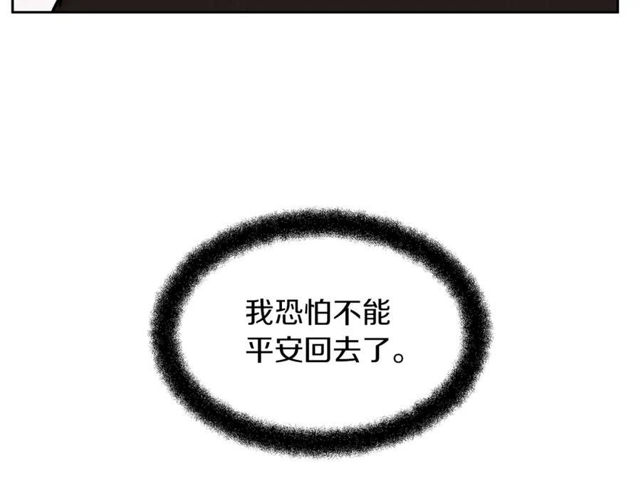 《黄金树林》第48话 你究竟是谁 第114页