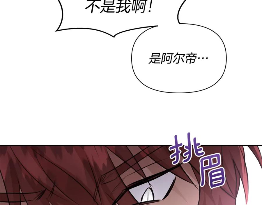 《黄金树林》第48话 你究竟是谁 第26页