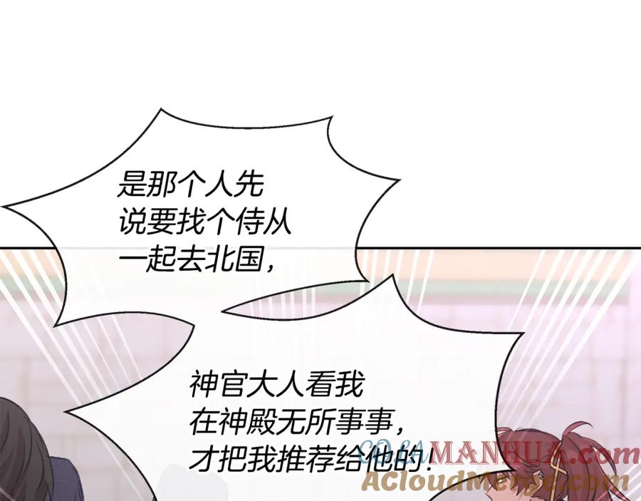 《黄金树林》第48话 你究竟是谁 第17页