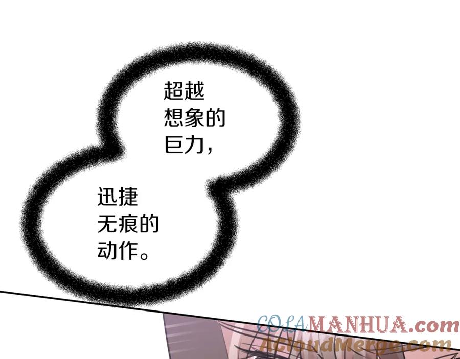 《黄金树林》第48话 你究竟是谁 第85页