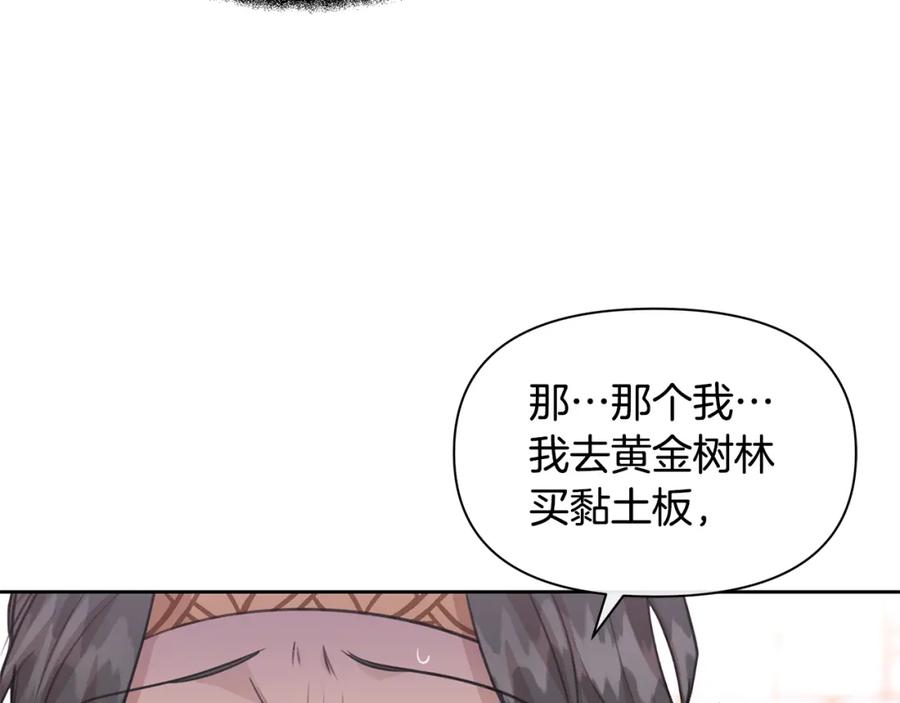 《黄金树林》第48话 你究竟是谁 第8页
