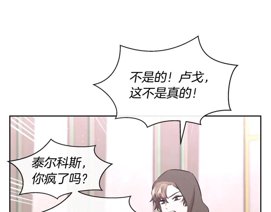 《黄金树林》第48话 你究竟是谁 第31页
