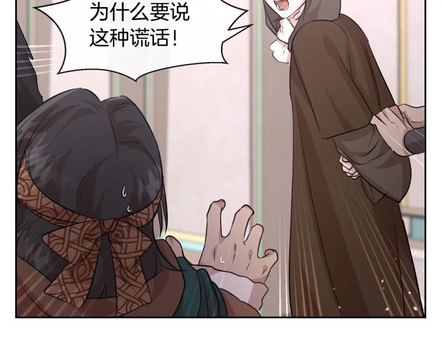 《黄金树林》第48话 你究竟是谁 第32页