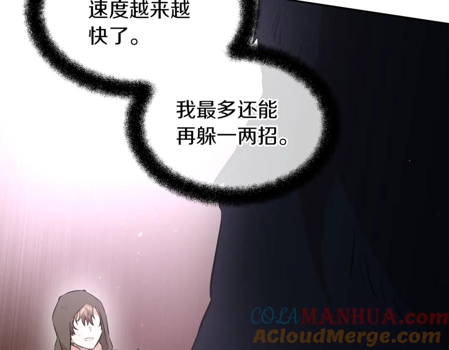 《黄金树林》第48话 你究竟是谁 第97页