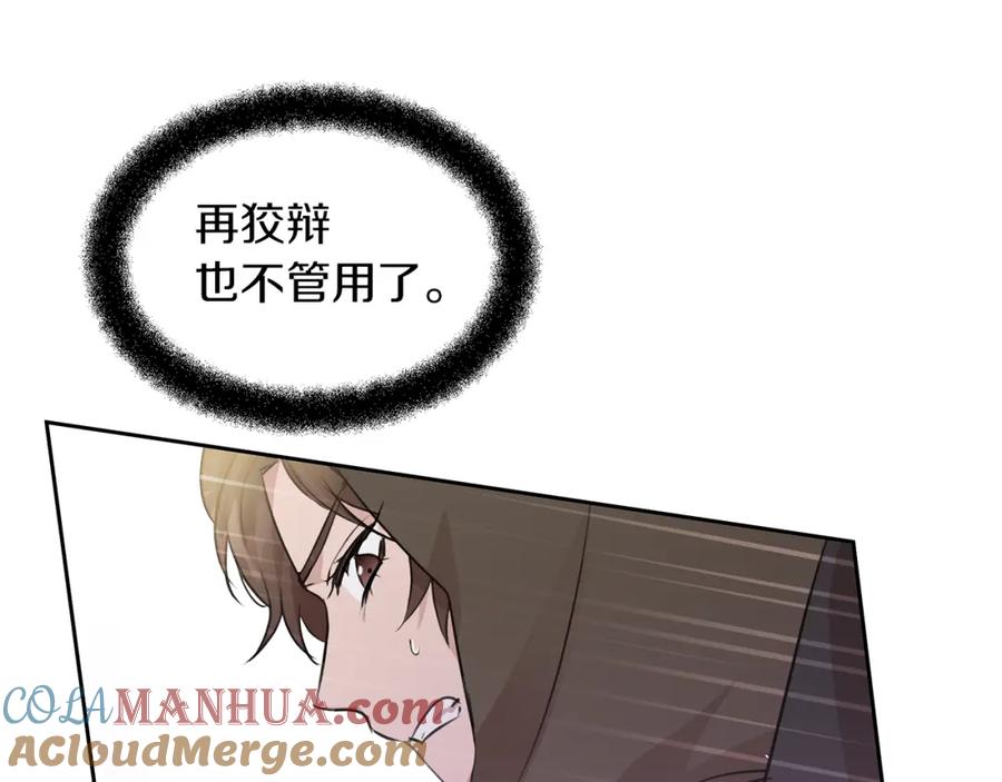 《黄金树林》第48话 你究竟是谁 第45页