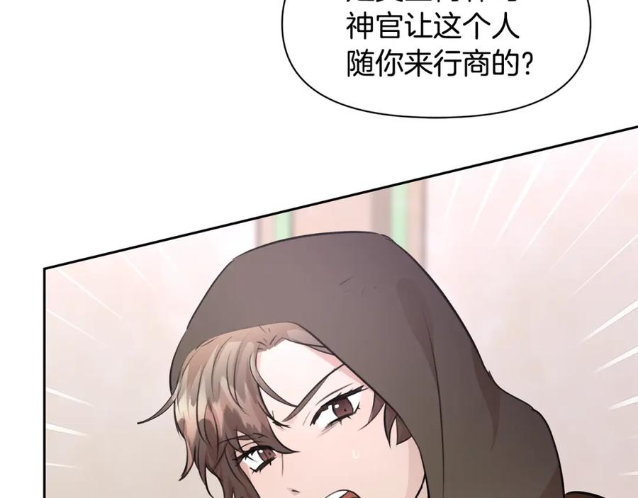 《黄金树林》第48话 你究竟是谁 第14页