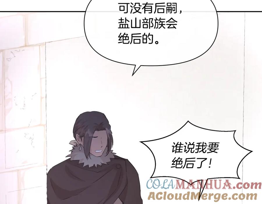 《黄金树林》第49话 我有妻子 第133页