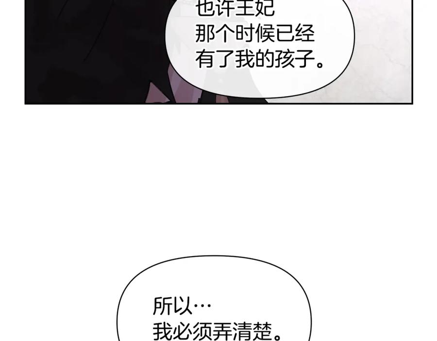 《黄金树林》第49话 我有妻子 第139页