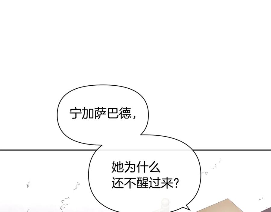 《黄金树林》第49话 我有妻子 第71页