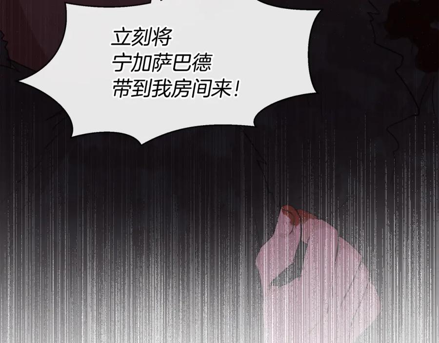 《黄金树林》第49话 我有妻子 第42页