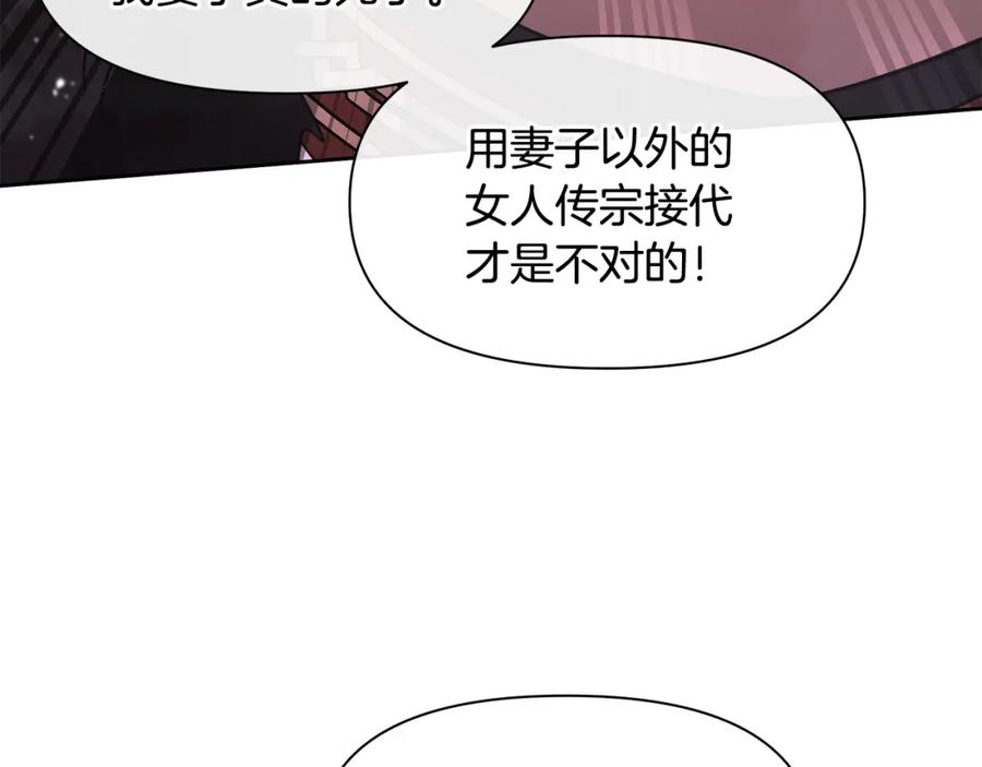 《黄金树林》第49话 我有妻子 第132页